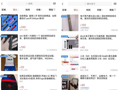 玩文字屏蔽游戏? 闲鱼、转转等平台仍在售电子烟