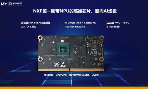 基于nxp i.mx 8m plus处理器的核心板有什么功能